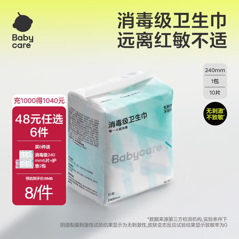 abycare 小N医护级 日夜用/安睡裤