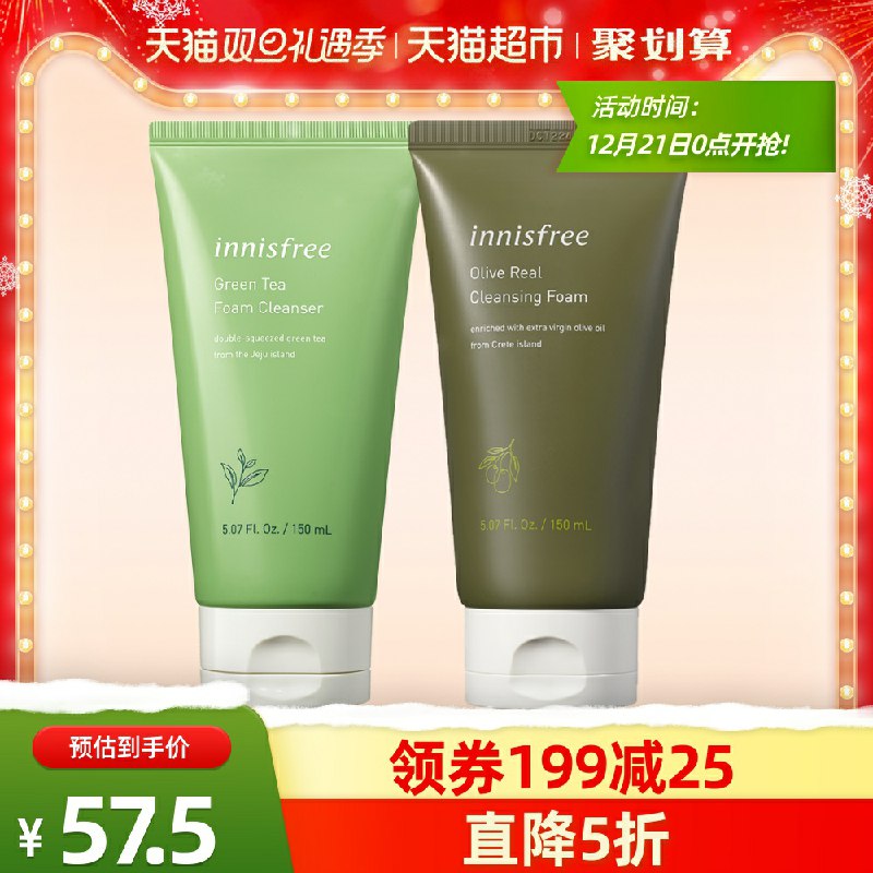 0点 叠88-5券 拍下47.5元悦诗风吟绿茶橄榄洁面套装共绿茶150ml+橄榄150ml(q9yxcqykHMt)/