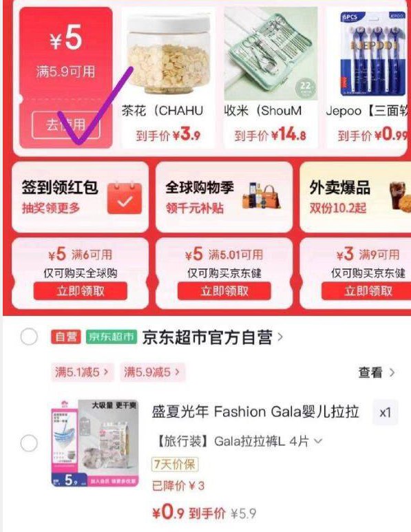 京东购物小程序#小程序://京东购物丨点外卖领国补/ohnZXRpf4e1nxdl首页9.9包邮频道进去-领5.9-5卷盛夏光年 Fashion Gala婴儿拉拉裤L码4片，【0.9】