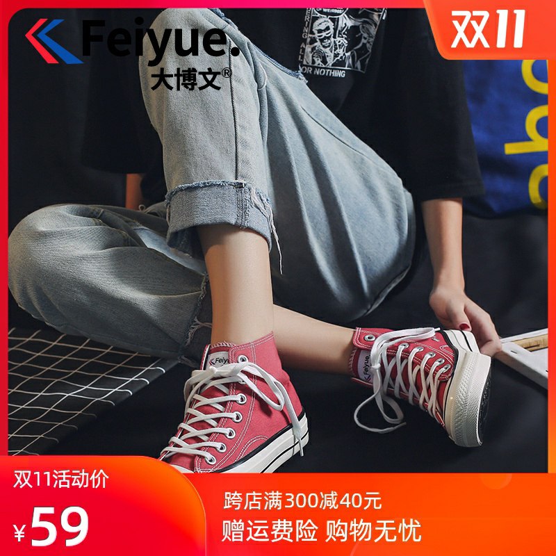 1.领卷 加车1件飞跃旗舰店情侣高帮帆布鞋(EYwbcPwJMgF)/