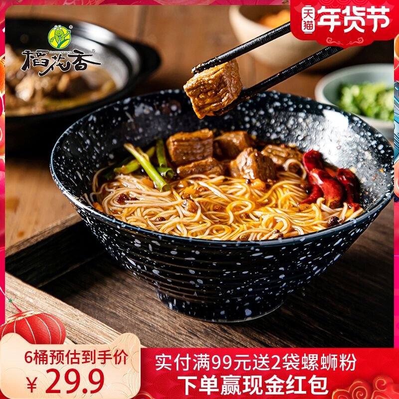 0点后下单 先领券19.9元稻花香酸辣速食过桥米线6桶(NY4h2W31JzY)/