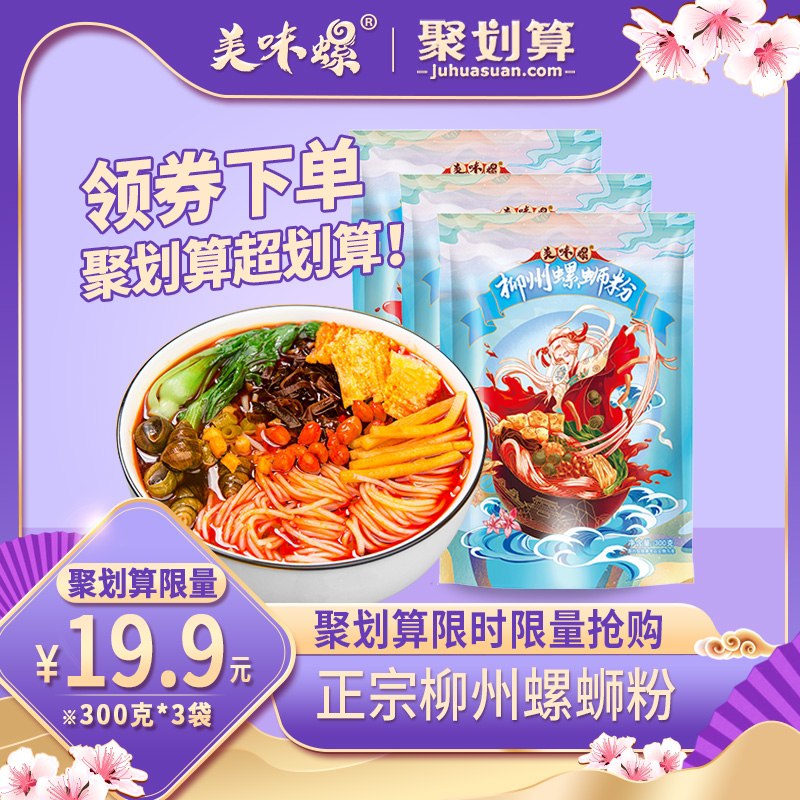14.9元 美味螺旗舰店正宗柳州螺蛳粉300g*3包(Q8AiX4zha8J)/