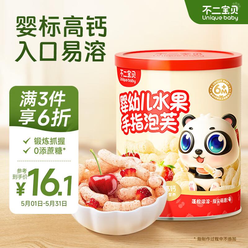 概率砸6-5券 叠9礼金 拍下3.42不二宝贝婴幼儿高钙手指泡芙条42g草莓樱桃味