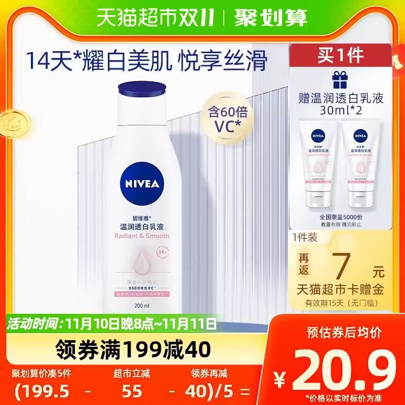 1.拿券加入购物车1件妮维雅美白身体乳全身200ml)bzVWWWTL8UW)/ CZ11/标题上拿取199-35购物券赠30ml×2支（限量5000份）搜索隐藏优惠