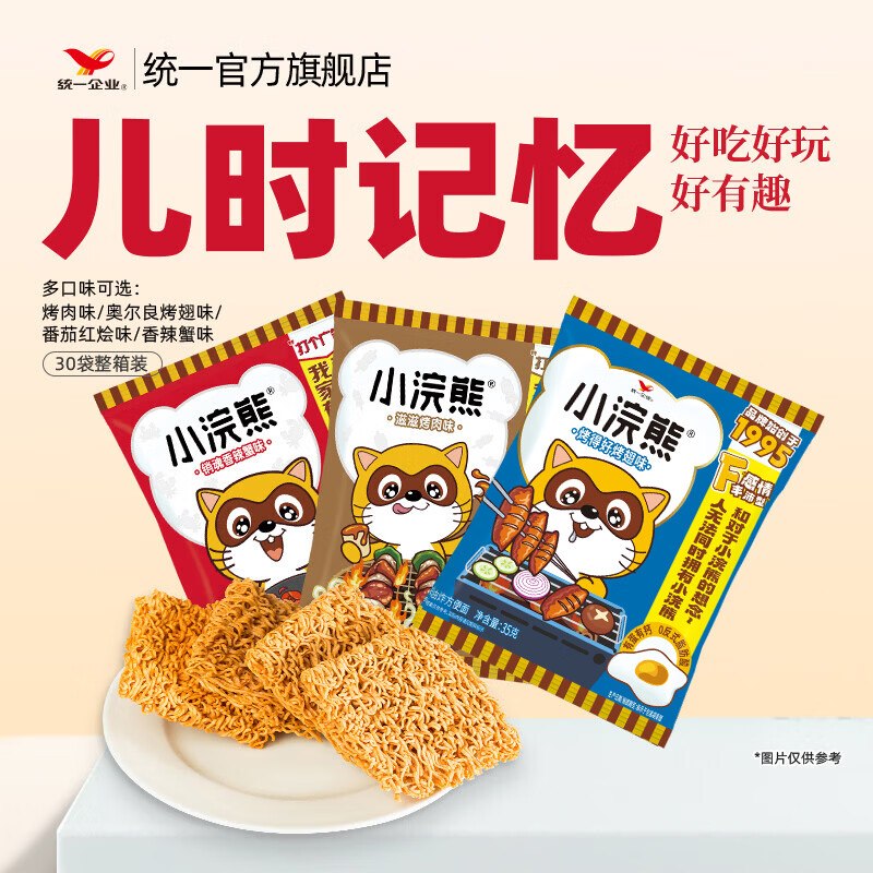 22元 统一 小浣熊干脆面共30包领 