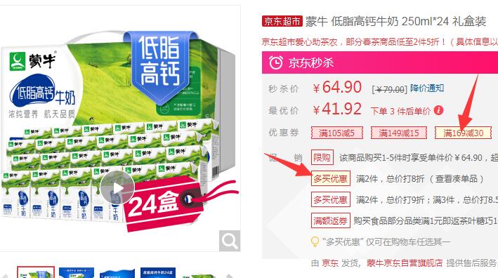 【京东】蒙牛 低脂高钙牛奶 250ml*24盒*3件 125.76元包邮