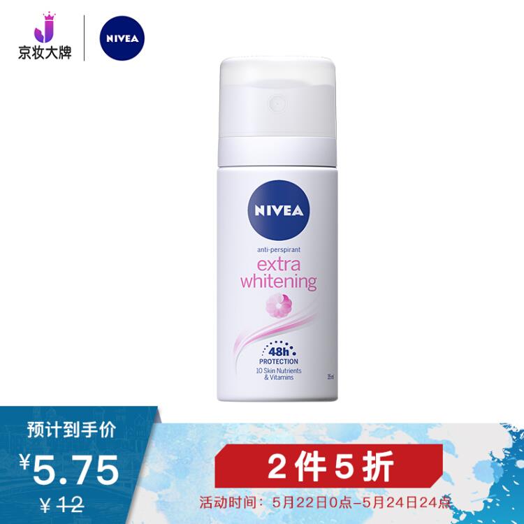 【京东自营】妮维雅(NIVEA)精华爽身气雾35ml