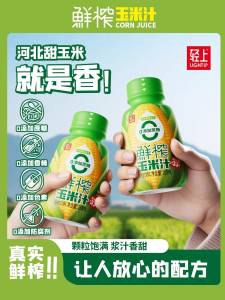 0点29.9元【椰泰旗舰店】椰泰轻上鲜榨玉米汁280ml*6)NOyCdnlorBr)/ CZ11//配料表贼干净，热量也超低味道浓郁 奶香奶香的巨好喝