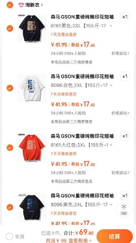 4件 任拍4件 69.8亓折17.45/件  淘新衣手淘搜 618惊喜洪包如有-10虹包 抵扣到手更低森马GSON重磅纯棉印花短袖*4/ CZ8329 /5XOrWCEl9Hu//:/ CZ00------𝙅𝘿  超级红包u.jd.com/ksO3wQA