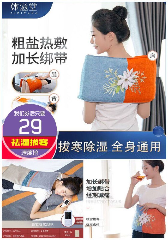 【体滋堂】电加热艾草海盐热敷包 原价69元【券后29元起】包邮