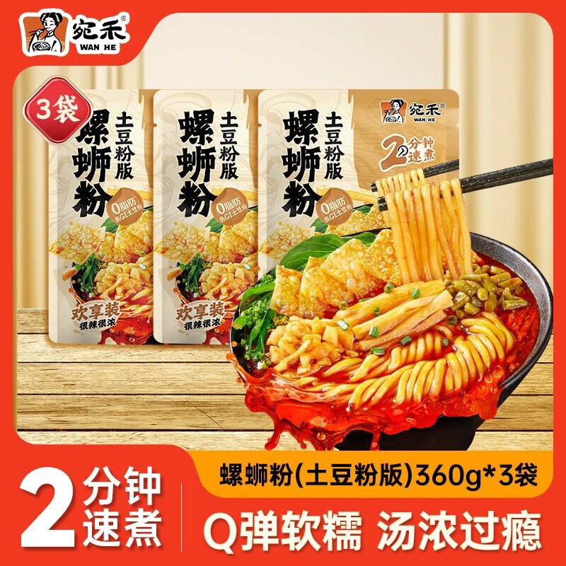 宛禾 螺蛳粉土豆粉版 360g*3袋拍下【23.9元】赠响铃卷10g*3袋领 