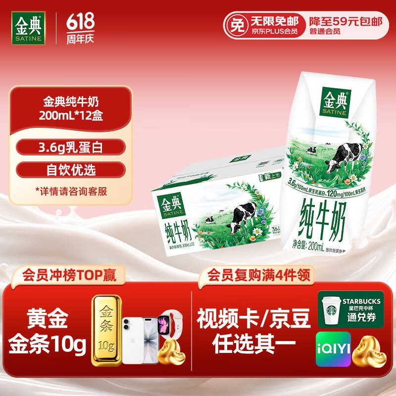 重庆等地3件折10.9💰/箱伊利金典纯牛奶200ml*12盒