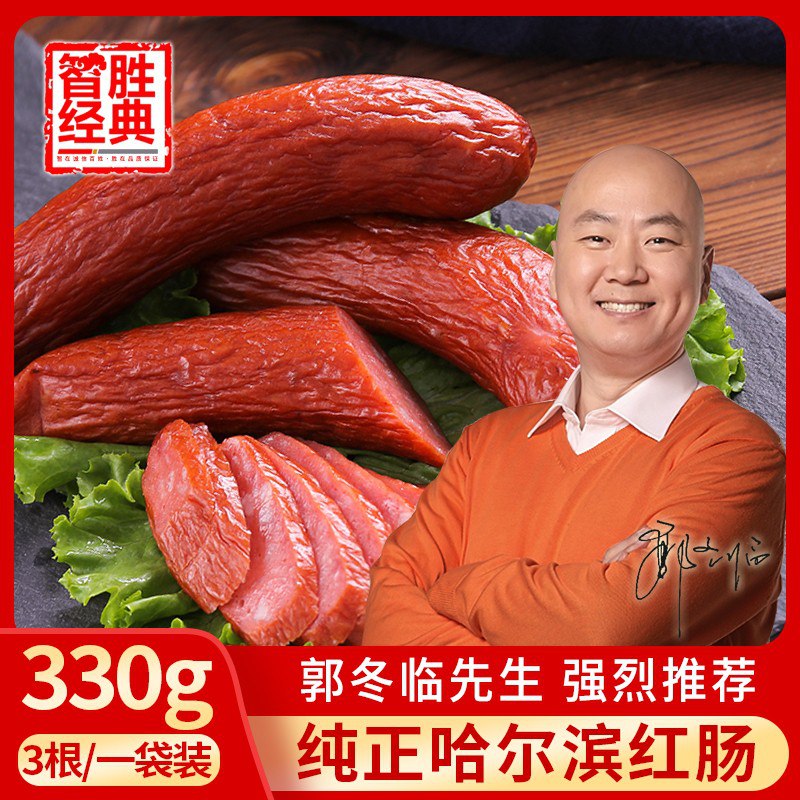 东北特产哈尔滨蒜香红肠3根330g，12.8元