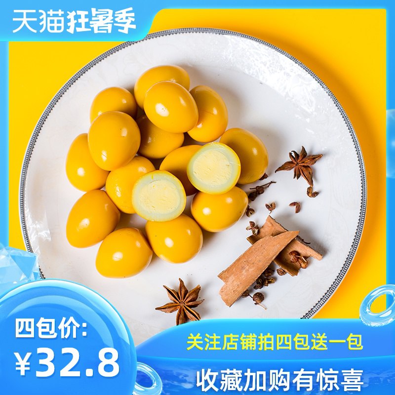 加购物车三件3件关注店铺拍3发4份80枚鲁丫头黄金五香鹌鹑蛋  (vHt61CwadaJ)