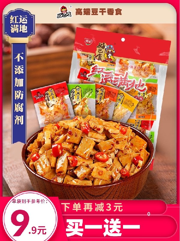 16.9元 好巴食旗舰店好巴食混合装豆干400g*2袋(WELmX8plwfj)/