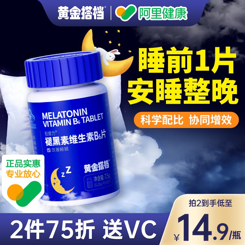 0点开始 领券后 9.9元【阿里健康大药房】黄金搭档褪黑素维B6片30粒(2rk82FQJFWH)/安神助眠 经常失眠多梦的常备睡前提前半小时吃上 安全管用