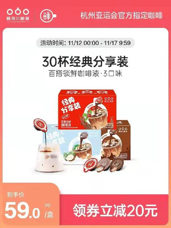 39💵 【隅田川旗舰店】隅田川锁鲜咖啡液30杯/ CZ3457  dl478.kuaizhan.com/?V9mTW37fDox /:/ CA1371/搜索隐藏优惠