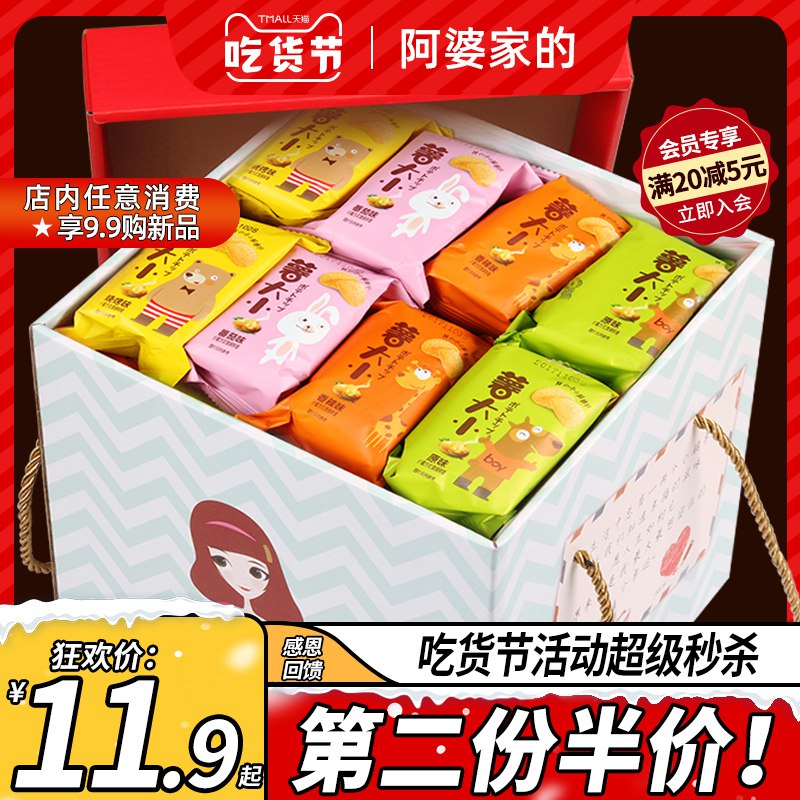 9.9元 阿婆家的食品旗舰店阿婆家混合装薯片大礼包9包￥1xlk27CUExm￥/