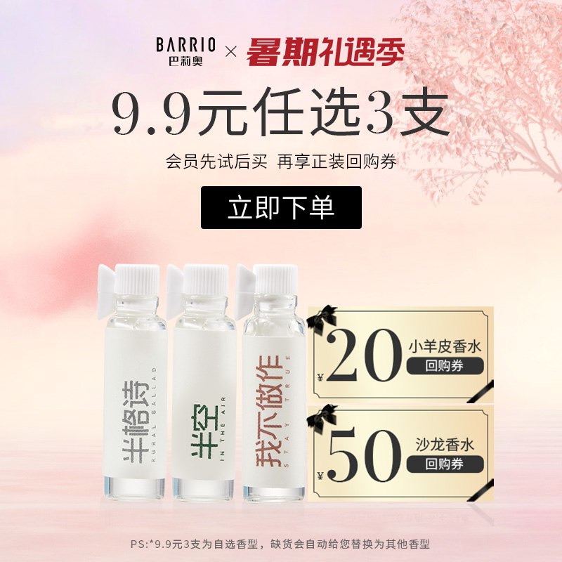 8.9￥选3件巴莉奥自选香水1ml限量的！平时出门带着方便(rYRh2LjOH0l)  :/
