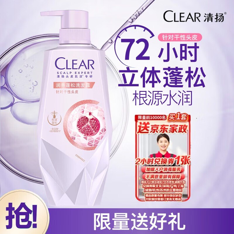 自营清扬 水润蓬松洗发水480g