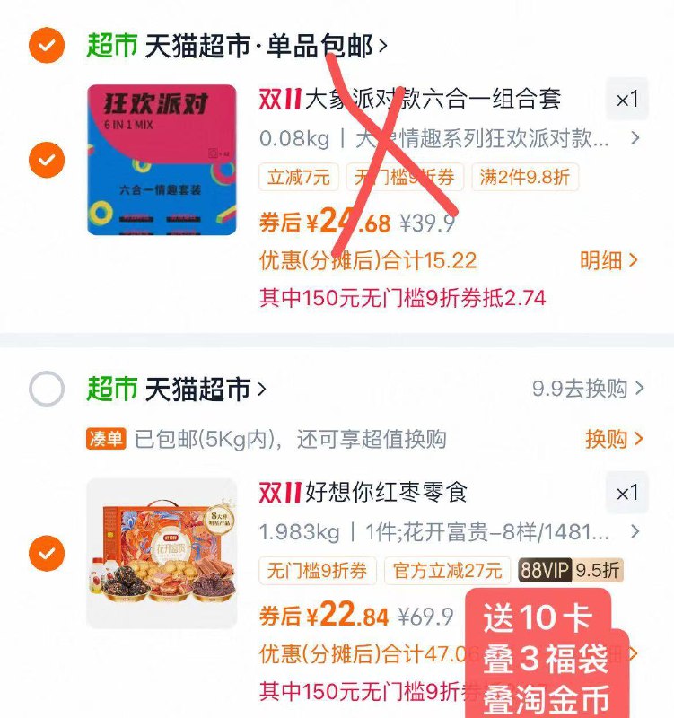 2.最后一步 凑単商品1件