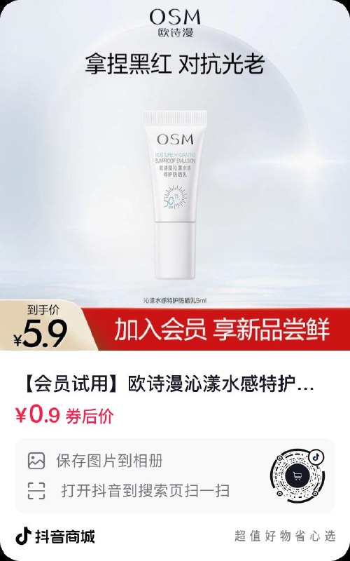 dy欧诗漫 入会拍下0.9