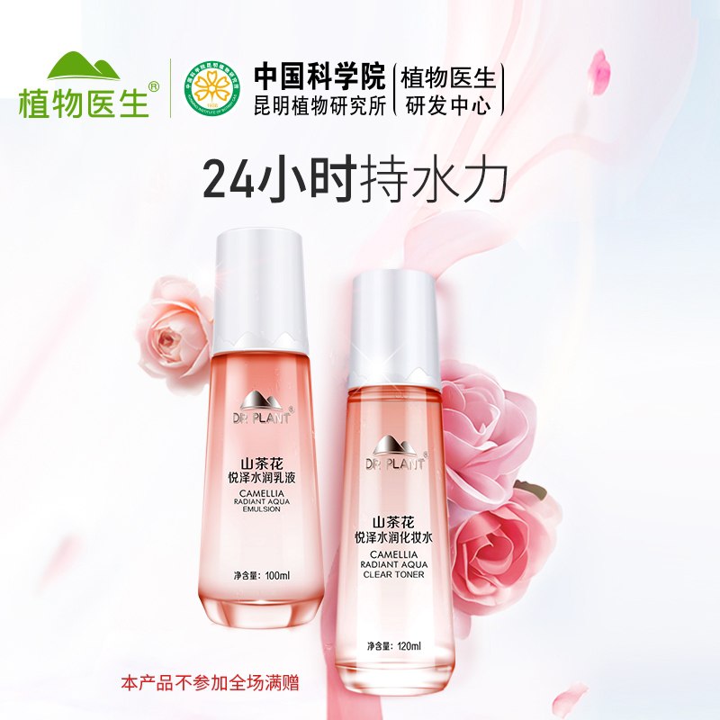 0点后下单 先领券 59.1元植物医生山茶花保湿水乳套装(2GV8XWUDvOI)/