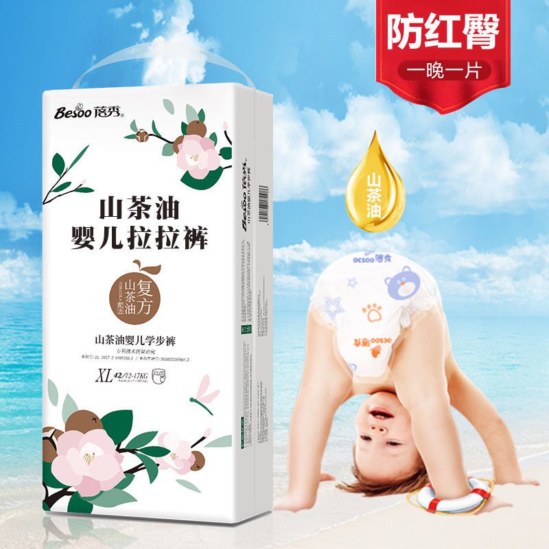 【夏季超薄】蓓秀山茶油婴儿纸尿裤尿片拉拉裤柔薄透气防红臀21.91元