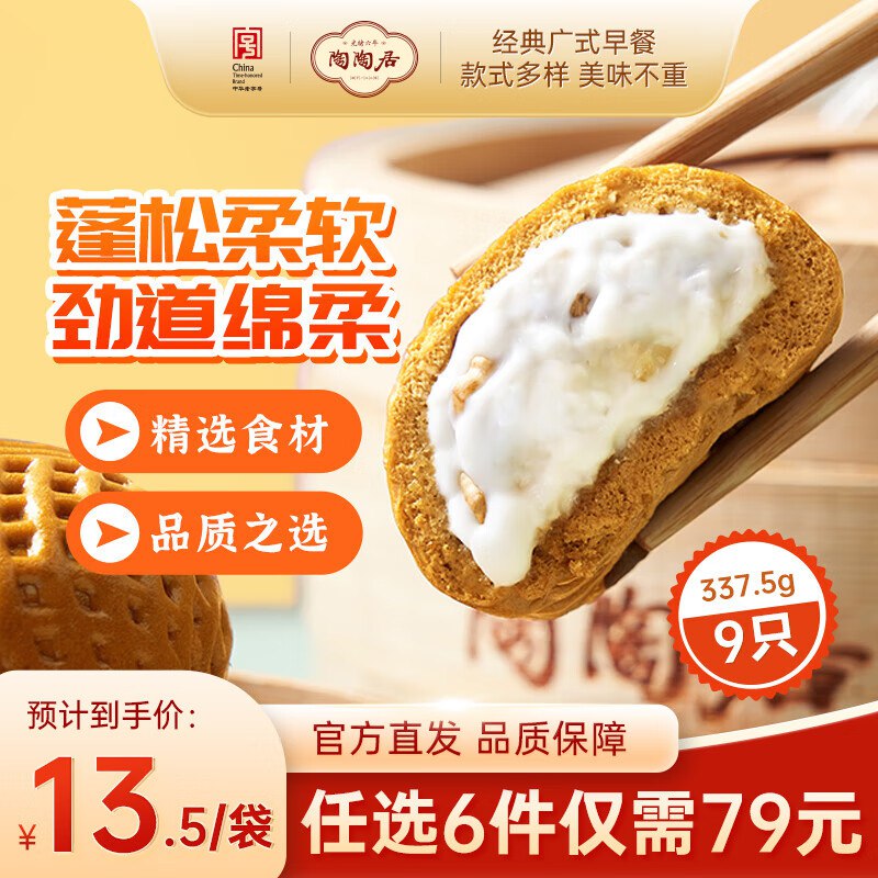 陶陶居 广式早餐营养组合黑松露小笼汤包/手工虾饺等