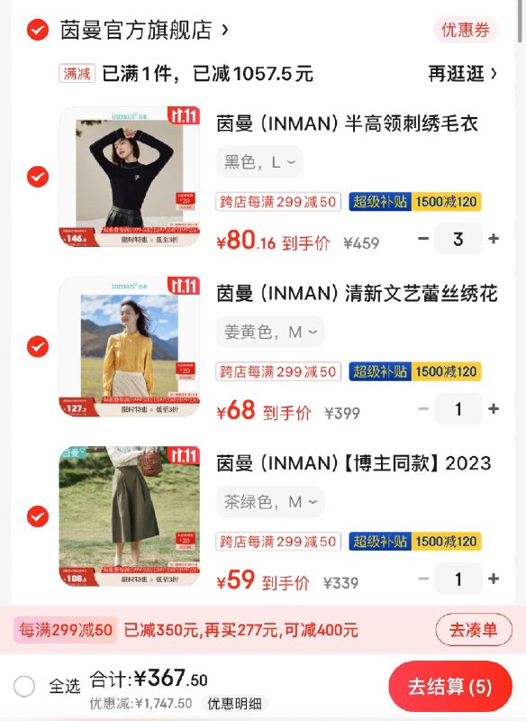 茵曼女装领200-20券