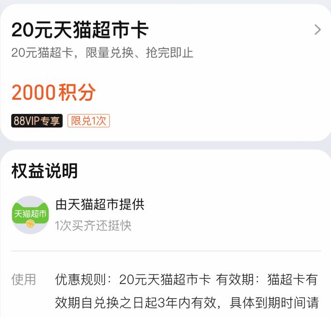 手淘-88vip-星巴克礼包打开【全积分抢兑】2000积分兑换20猫超卡下拉打开【超值权益抢兑】可以兑换5猫超卡 88vip快换