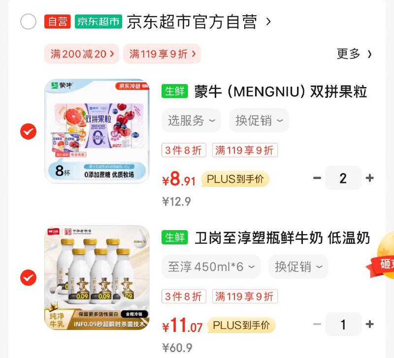 卫岗至淳塑瓶鲜牛奶450ml*6叠3首单凑3件8折200-20黑五券后11亓