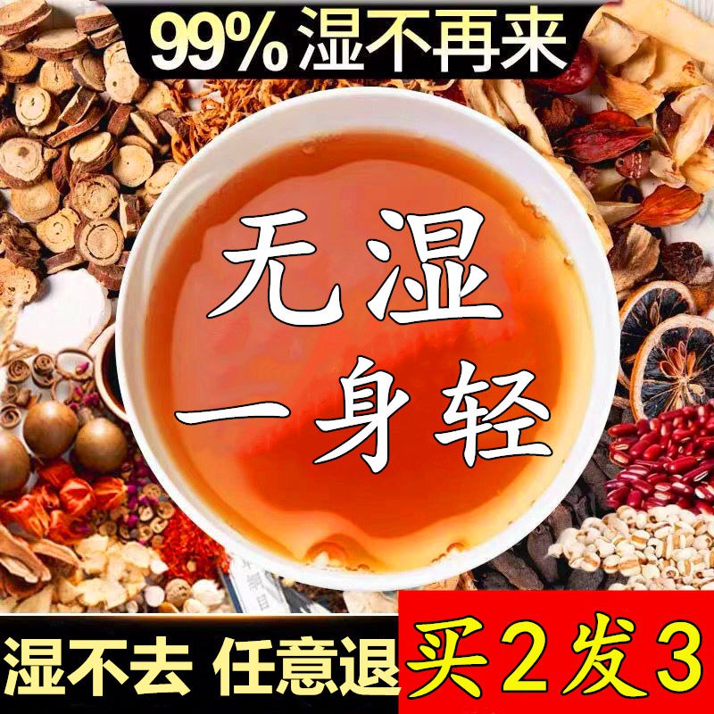 买2送1祛湿茶体内除湿气重去湿气红豆薏米芡实茶男女花草茶
