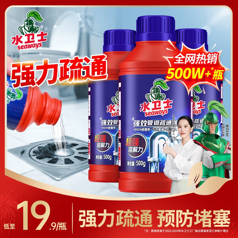 水卫士 管道疏通剂 500g*3瓶到手26.9元；折8.9/瓶