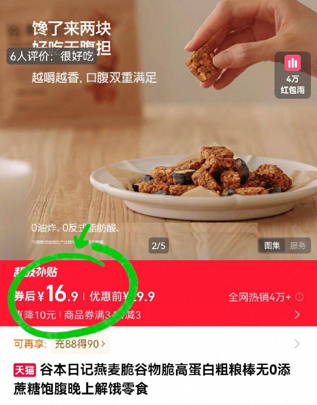 💰16.9元！拍最后yi选项谷本日记☀️燕麦谷物脆3袋高纤高蛋白 饱腹可不含糊~减肥宝子的嘴馋抗饿首选啊-9/NlPz4s6tR8d// AA11