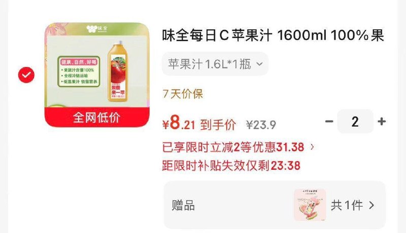要限时立减， 苹果汁1.6L买2赠900ml