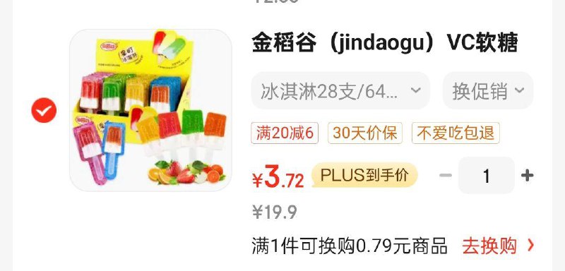 金稻谷(jindaogu)VC软糖果28支644g如掉落20-6奍，凑奍后3.7 