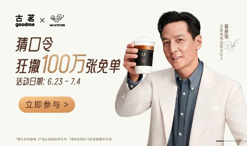 12点 vx小程序：古茗横幅狂撒100万张mian单券答案预计：全场8.9元