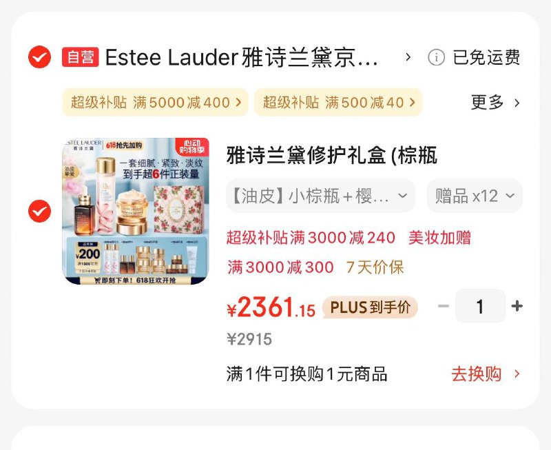 领3000-300美妆券