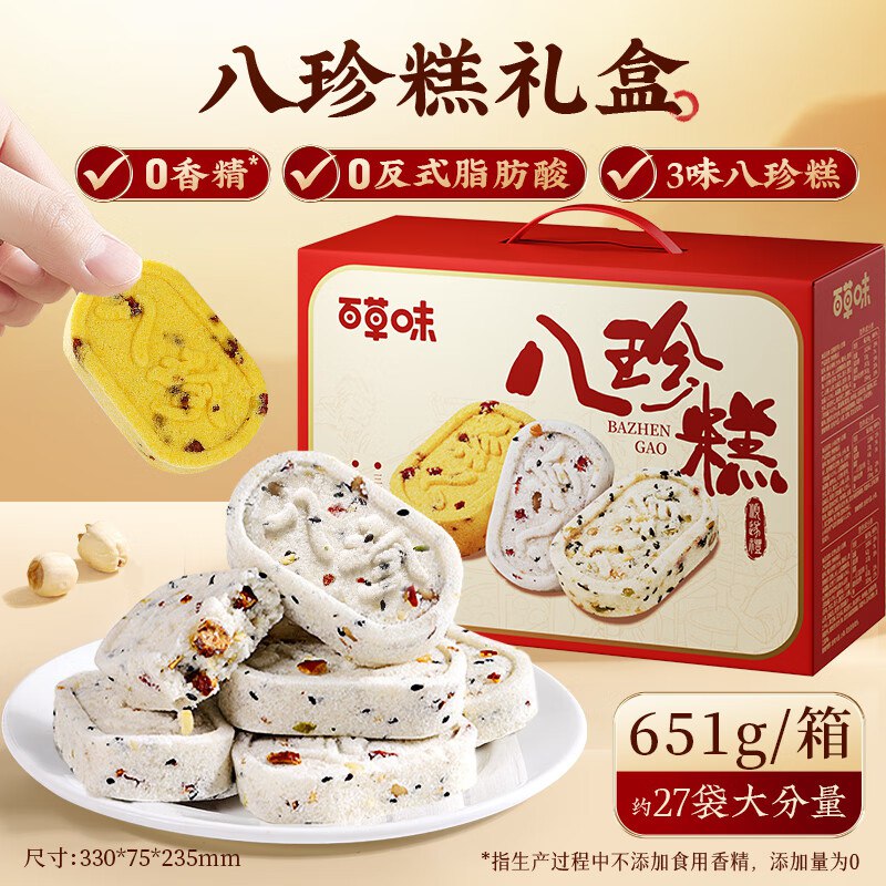 沈阳，北京地区百草味八珍糕礼盒651g 【9.9】