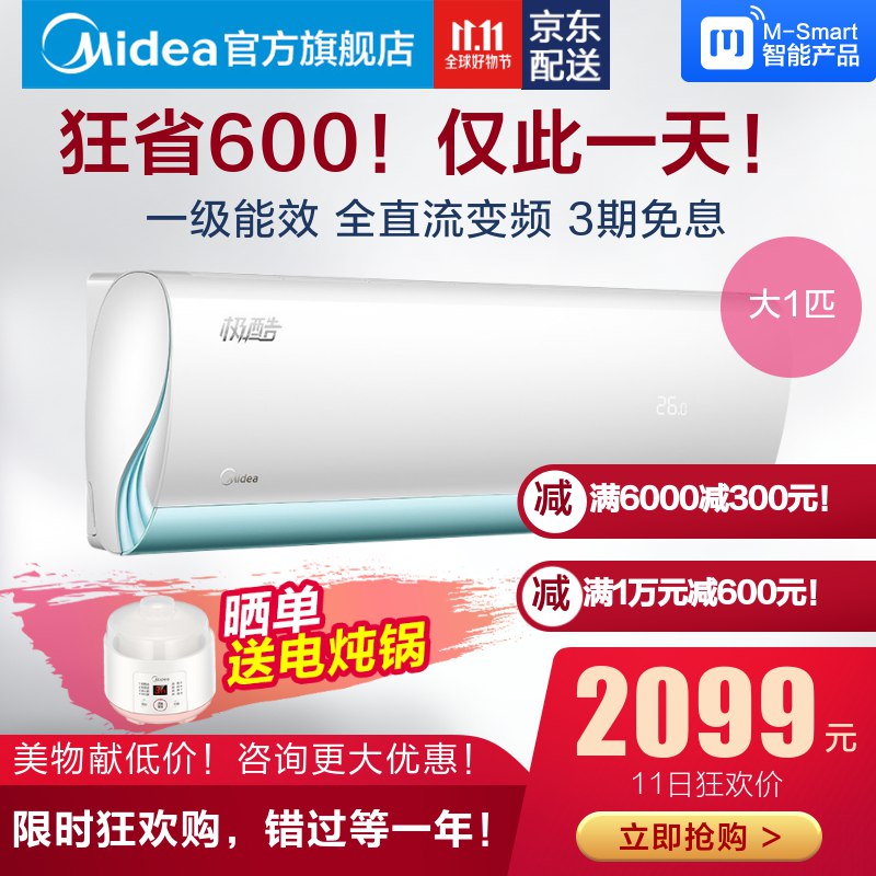 美的（idea）大1匹/1.5匹P 全直流变频空调