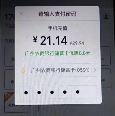 下载珠江直销银行开户，需要刷脸，微信绑定卡号，每天可以冲话费减8.8