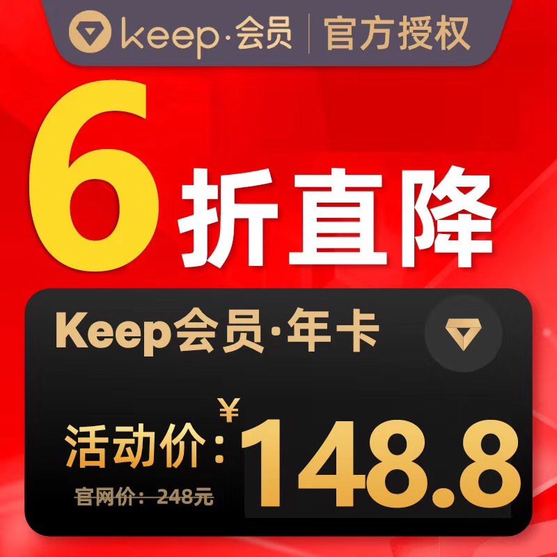 Keep年会员京东购买!!6折 148.8元【抢购地址】