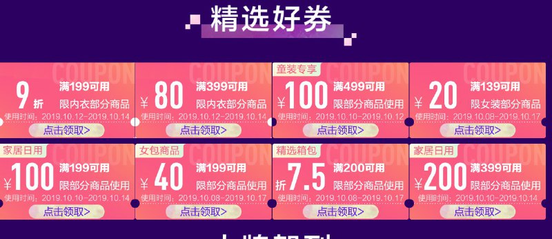 秋季换装 199-100 399-200