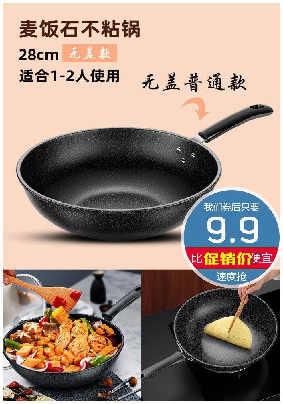 【麦卡仕】麦饭石炒锅不粘锅通用原价24.9元【券后9.9元】包邮领券下单地址：
