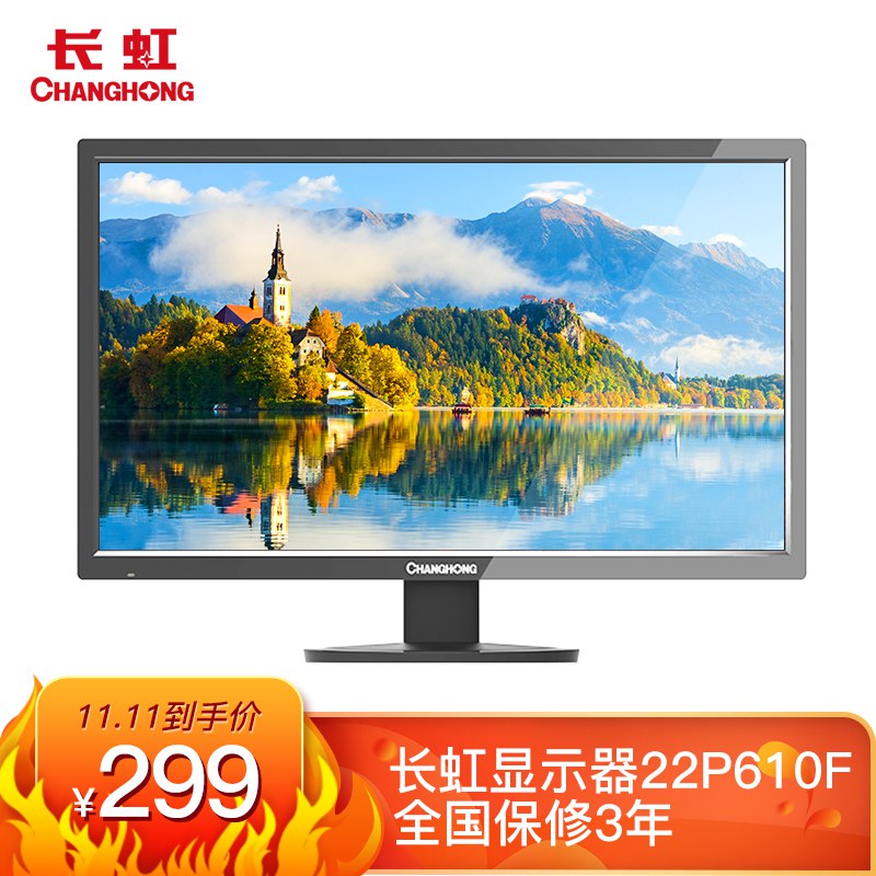 【京东】长虹 21.5英寸 VGA接口 低蓝光不闪屏 299元