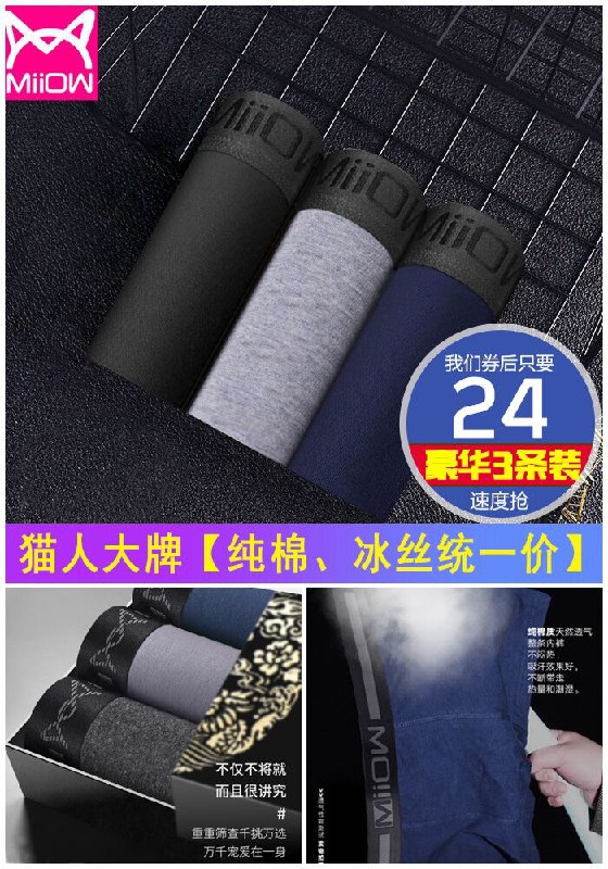 某东3条59元！咱们3条24元！国内一线品牌大牌 猫人 纯棉冰丝男士内裤3条礼盒装原价49元 券后24元