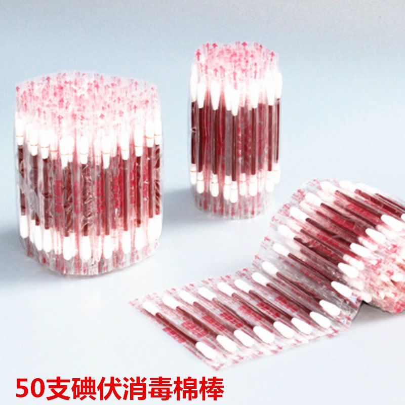 13.8，50支家用碘伏消毒棉棒