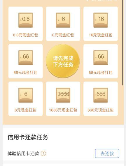 招商还款10元以上，抽奖最低中0.6元