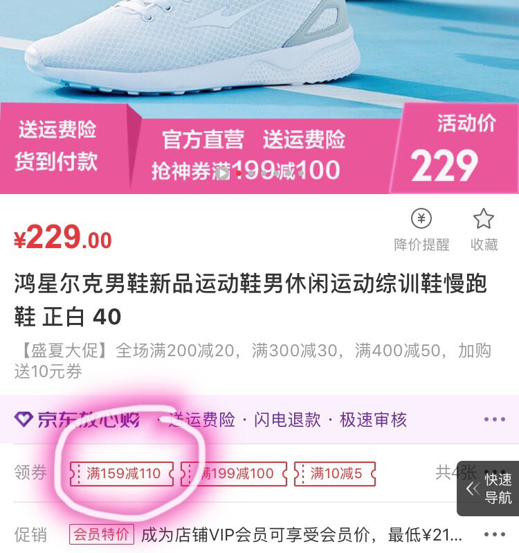 【京东】鸿星尔克男鞋新品运动鞋男休闲运动综训鞋慢跑鞋 正白 40抢购链接：